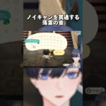 かみなりの音、ノイキャンを貫通する　#shorts #vtuber #あつ森