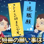 【あつ森アニメ】七夕★こんな短冊の願い事はイヤだ！【あつまれどうぶつの森】