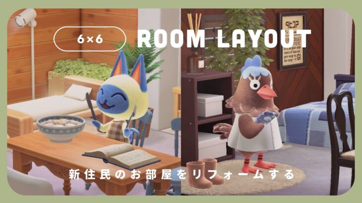 【あつ森生配信】マールとパタヤのお部屋作り🐈🐓【ルームレイアウト】