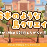 【あつ森】 生配信で更地から作る島クリエイト 🍀｜歩道の装飾と新エリアを考えながらお散歩｜絵本のような島 【作業配信】