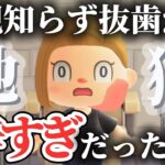 【あつ森アニメ】親知らず抜歯が辛すぎた話、、！顔が腫れた私を見た家族の反応は、、。【あつまれどうぶつの森】