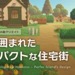 【あつ森】川に囲まれたコンパクトな住宅街｜地面マイデザなしの島クリエイト【住民のお家】