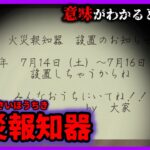 【あつ森 意味怖】火災報知器を設置するとき…事件は起きる？「意味が分かると怖い話、ホラー、あつまれどうぶつの森」