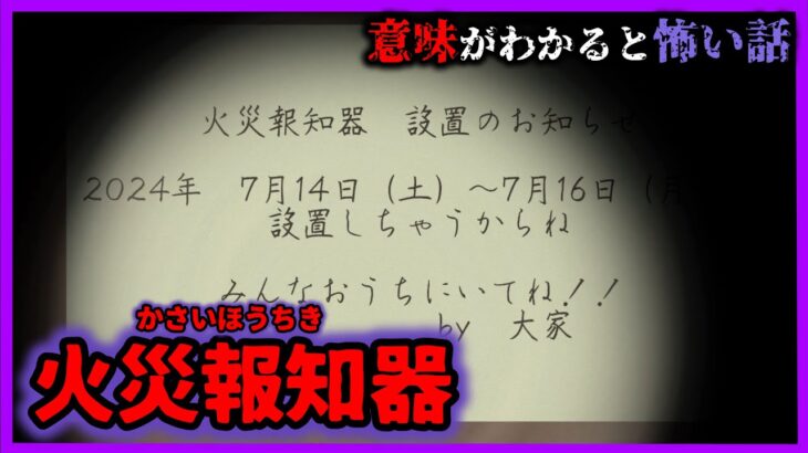 【あつ森 意味怖】火災報知器を設置するとき…事件は起きる？「意味が分かると怖い話、ホラー、あつまれどうぶつの森」