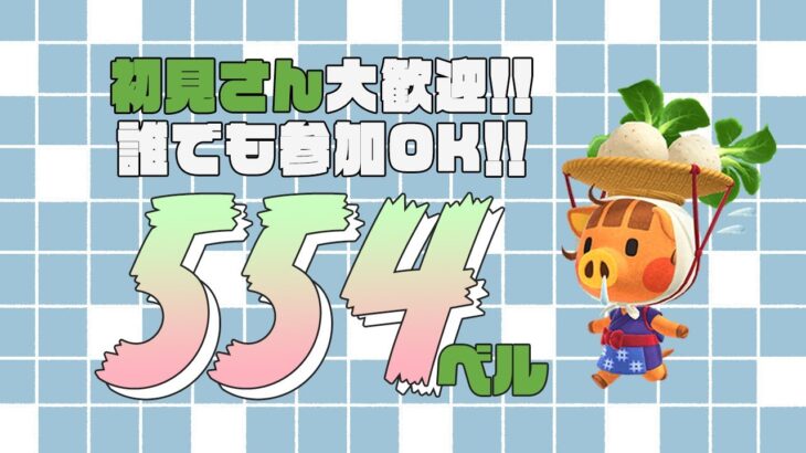 あつ森 カブ価５５４ベル！売り島