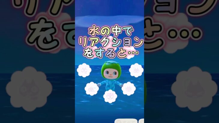 水の中でリアクションすると…【あつ森】　#ゲーム実況 #ゲーム #あつ森 #あつまれどうぶつの森 #あつもり #リアクション