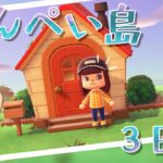 【#あつまれどうぶつの森】こんぺい島、３日目 ✸ 博物館ができるぞ！【にじさんじ/ドーラ】