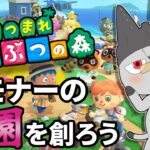 【あつ森】無人島にケモナーの楽園を創ろう【声あり】