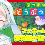 【あつまれどうぶつの森】マイホームと博物館が建つぞ！【#夏渚まはろ￤#パレプロ研究生】