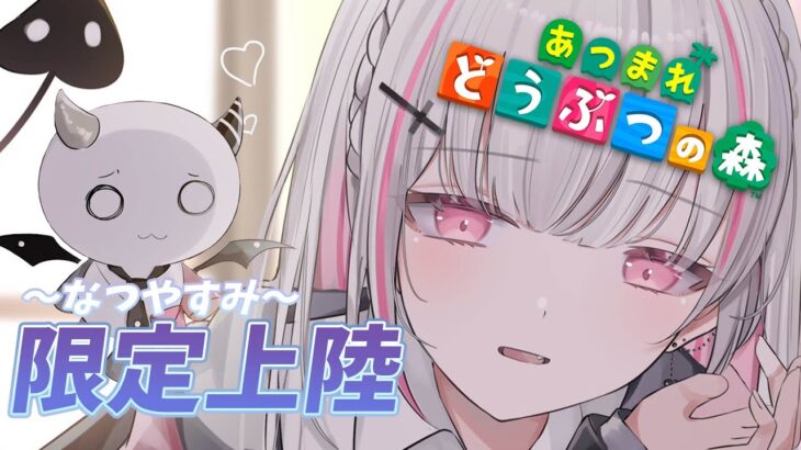 【あつまれどうぶつの森】このたぬき借金なんてこさえやがって！！君も私も眠くなる【空澄セナ/ぶいすぽっ！】