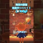 気にいってくれたかな〜？☺️#あつまれどうぶつの森 #あつ森vtuber#animalcrossing#あつまれ動物の森#新人vtuberをお探しですか