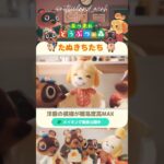 【あつ森/羊毛フェルト】あつまれどうぶつの森 たぬきち with まめきち&つぶきち/How to Tom Nook & Timmy & Tommy #acnh #羊毛フェルト #あつ森 #たぬきち