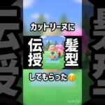 【あつ森】髪型がおばあwになったんだが？w#ゲーム実況 #ゲーム配信 #ゲーム #あつ森  #あつまれどうぶつのもり #short #shorts #shortfeed #ともちんのゲーム部屋