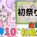 わあ！花火！！祭り！！！🎇🎐✨魔法少女の初島生活# 10です！🏡🏝️【あつ森】【ナセラ/にじさんじ🌸🌙】