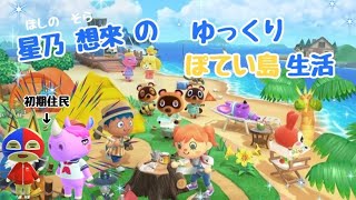 【あつ森兼雑談】想來のぽてい島クリエイター日記： 今度はあの方をお誘いしましょうかね#10