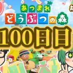 【100日目】100日経ったので、先輩に見せる島。初見の後輩が『あつまれどうぶつの森』実況するぞ！【なな湖のあつ森】#100島