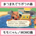 【あつ森】モモの島を1発で見つけたぞ★MOMO島へようこそ！！／#shorts   #あつまれどうぶつの森　#animalcrossingnewhorizons   #acnh   #동물의숲