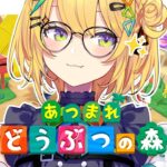 〖 あつまれどうぶつの森 〗2日目、夏休みのあつ森楽しすぎ注意報⚡️〖 小鳥谷なの / すぺしゃりて 〗