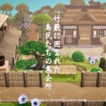 【あつ森】和風島｜高低差を活かしたクリエイト『#2 島民のための集会所』【島クリエイト】sub