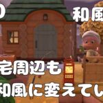 【#20 あつ森実況】住民宅周辺を和風に島クリ!!【あつまれどうぶつの森】