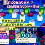 【あつ森】2024,8/31 カブ価615&ウリ90(21:00あたりまで)【チャットに島名と名前書いてからきてね〜】