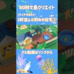 【あつ森】マイデザなし！3軒並んだ斜めの住宅街②【くらゲーム】#あつまれどうぶつの森 #あつ森 #acnh #shorts #マイデザなし