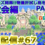 【あつ森】新シリーズ「肝試し島」作る朝活配信#67【ACNH】