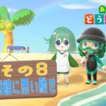 【あつまれどうぶつの森】8日目　博物館ができたぞー！【葱野みや】