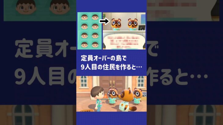 【あつ森】定員オーバーの島で9人目の住民作ると……見た事ない警告メッセージが！？【小ネタ】