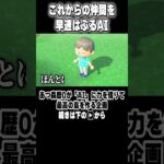 【 あつ森 】これからの仲間を早速ハブるAIがひどいwww #shorts #ゲーム実況 #あつまれどうぶつの森 #あつ森 #どうぶつの森 #どう森