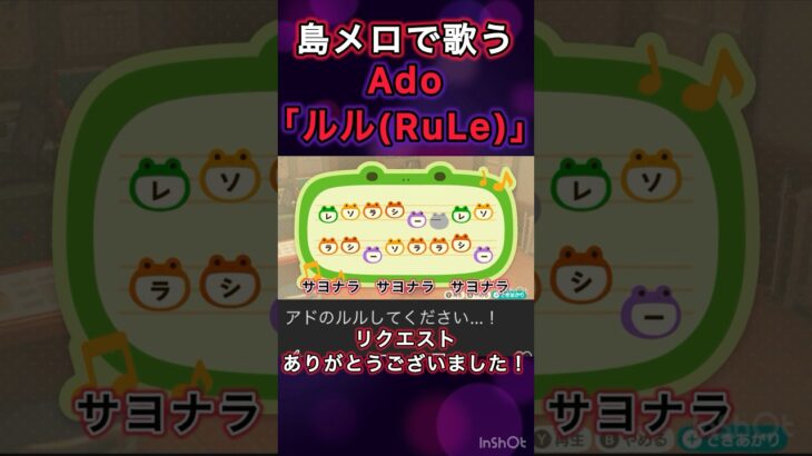 【#あつ森 】島メロでAdo『ルル(RuLe)』を歌わせてみた！【#島メロ 】#ado #ルル #rulu #jpop #shorts #short #anch #簡単ピアノ #maretu #Ado