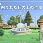 【あつ森】マイデザイン無しの島づくり｜緑に囲まれた丘の上の自然公園｜Animal Crossing: New Horizons【島クリエイター】