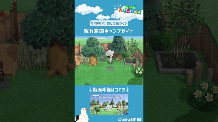 【あつ森】マイデザイン無しの島づくり|隠れ家的キャンプサイトレイアウト|Animal Crossing: New Horizons【島クリエイター】#Shorts #acnh #島クリエイター