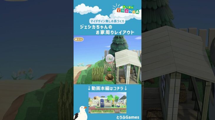 【あつ森】マイデザイン無しの島づくり|ジェシカちゃんのお家周りレイアウト|Animal Crossing: New Horizons【島クリエイター】#Shorts #acnh #島クリエイター