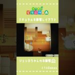 【あつ森】マイデザイン無しの島づくり|ナチュラルなお部屋レイアウト|Animal Crossing: New Horizons#Shorts #島クリエイト#acnh