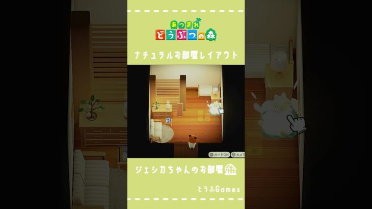 【あつ森】マイデザイン無しの島づくり|ナチュラルなお部屋レイアウト|Animal Crossing: New Horizons#Shorts #島クリエイト#acnh