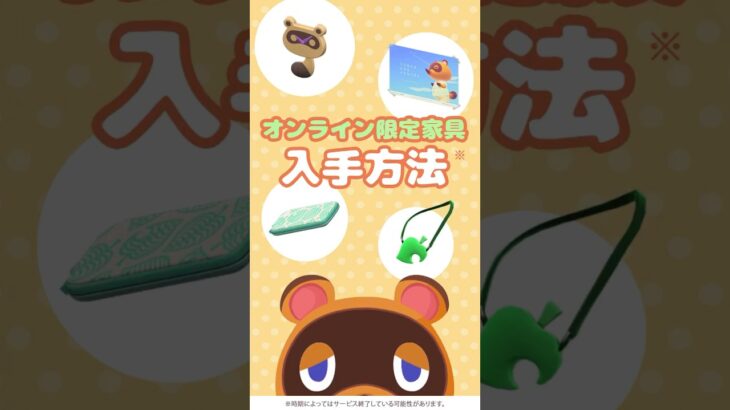 【あつ森】オンライン限定家具の入手方法【Animal Crossing New Horizons】#acnh #animalcrossingnewhorizons #動物森友會