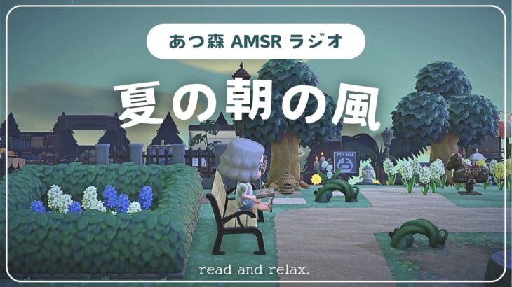 【睡眠・作業用BGM】あつ森ASMR（声なし）｜休憩しませんか？_AM5時のBGM《まったり島生活配信》