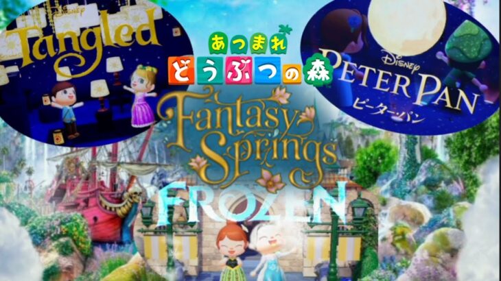 あつ森（再現）/Fantasy Springs🧚‍♂️☾🗡️🌼❄.*#ディズニー#あつまれどうぶつの森 #みしゅくん #animalcrossingnewhorizons #ファンタジースプリングス