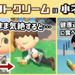 【あつ森】ソフトクリームを持ったまま気絶すると…？健康運が悪い日に食べると…？「ソフトクリーム」「アイスクリーム」に隠れた細かすぎる小ネタ集！【あつまれ どうぶつの森】@レウンGameTV