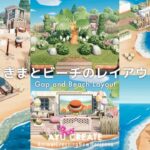 【あつ森】隙間とビーチのレイアウト｜岩場・岬・岩固定｜Gap and Beach Layout【島クリエイト】