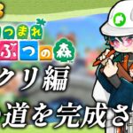 【 あつまれどうぶつの森 】博物館へ続く森の道を完成させたい！！【魁星/Kaisei/にじさんじ】