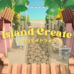 【あつ森】島クリエイトLIVE🌴ピンクの街並みと次のエリアへの道 #初見さん大歓迎