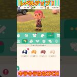 ポケ森☆レベルアップ！LV48 #あつ森　#ポケ森　#どうぶつの森 　#shorts　#レベルアップ