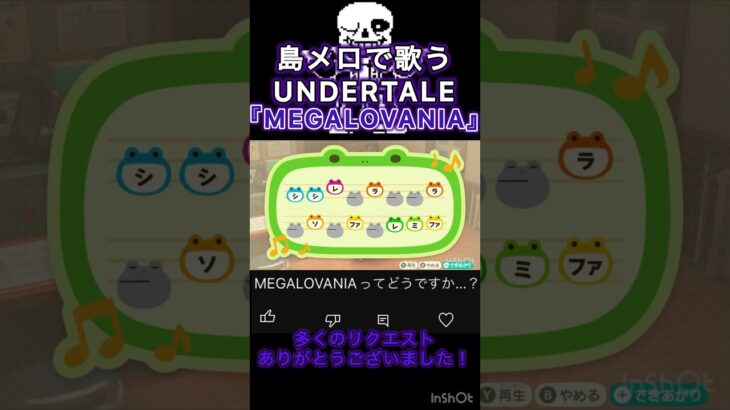 【#あつ森 】島メロで『MEGALOVANIA』を歌わせてみた！【#島メロ 】#short #shrots #megalovania #undertale #メガロバニア #簡単ピアノ #anch