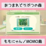 【あつ森】島を決めたぞ★MOMO島へようこそ！！／#shorts   #あつまれどうぶつの森　#animalcrossingnewhorizons   #acnh   #동물의숲