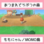 【あつ森】MOMO島へようこそ！！③／#shorts   #あつまれどうぶつの森　#animalcrossingnewhorizons   #acnh   #동물의숲