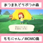 【あつ森】MOMO島へようこそ！！④／#shorts   #あつまれどうぶつの森　#animalcrossingnewhorizons   #acnh   #동물의숲