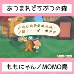 【あつ森】MOMO島へようこそ！！⑨／#shorts   #あつまれどうぶつの森　#animalcrossingnewhorizons   #acnh   #동물의숲