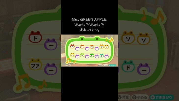 【あつ森】Mrs. GREEN APPLE／WanteD!WanteD! 演奏してみた #shorts